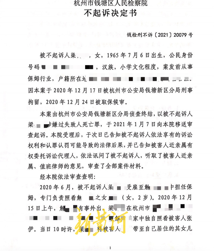 杭州坠亡幼童父母撤回谅解书，决意追究保姆刑责，律师：保姆需负刑责