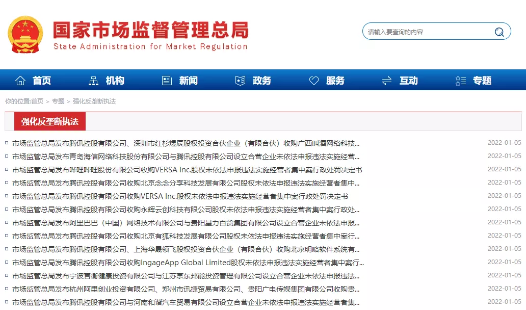 反壟斷再出手!騰訊、阿里、B站被罰