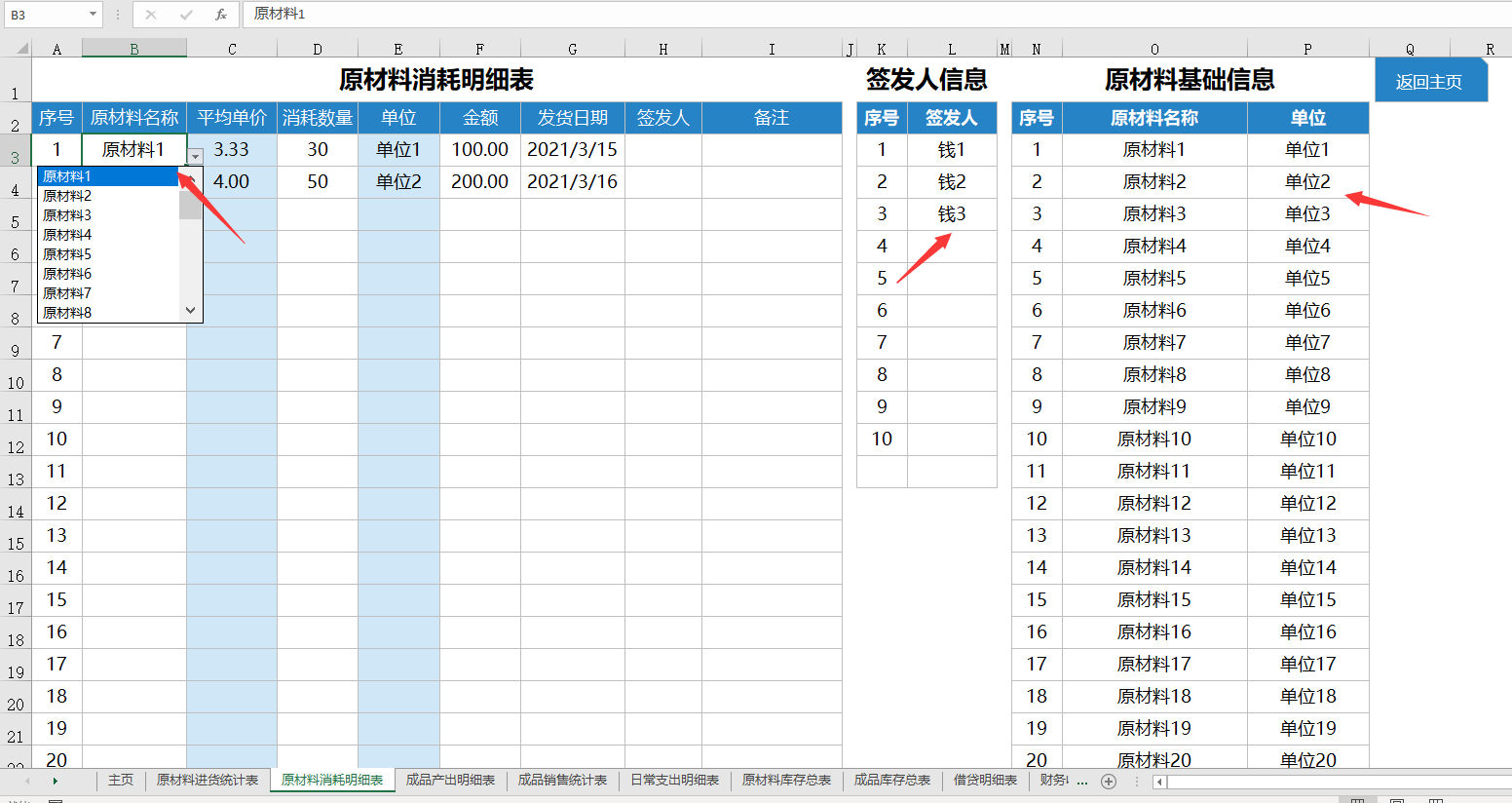 Excel全函数进销存管理套表，自动库存收支统计，计算查询超轻松