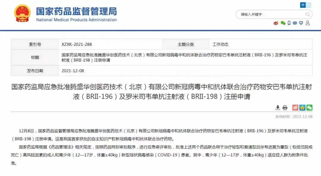 我國首家自主知識產權新冠病毒中和抗體聯合治療藥物獲批