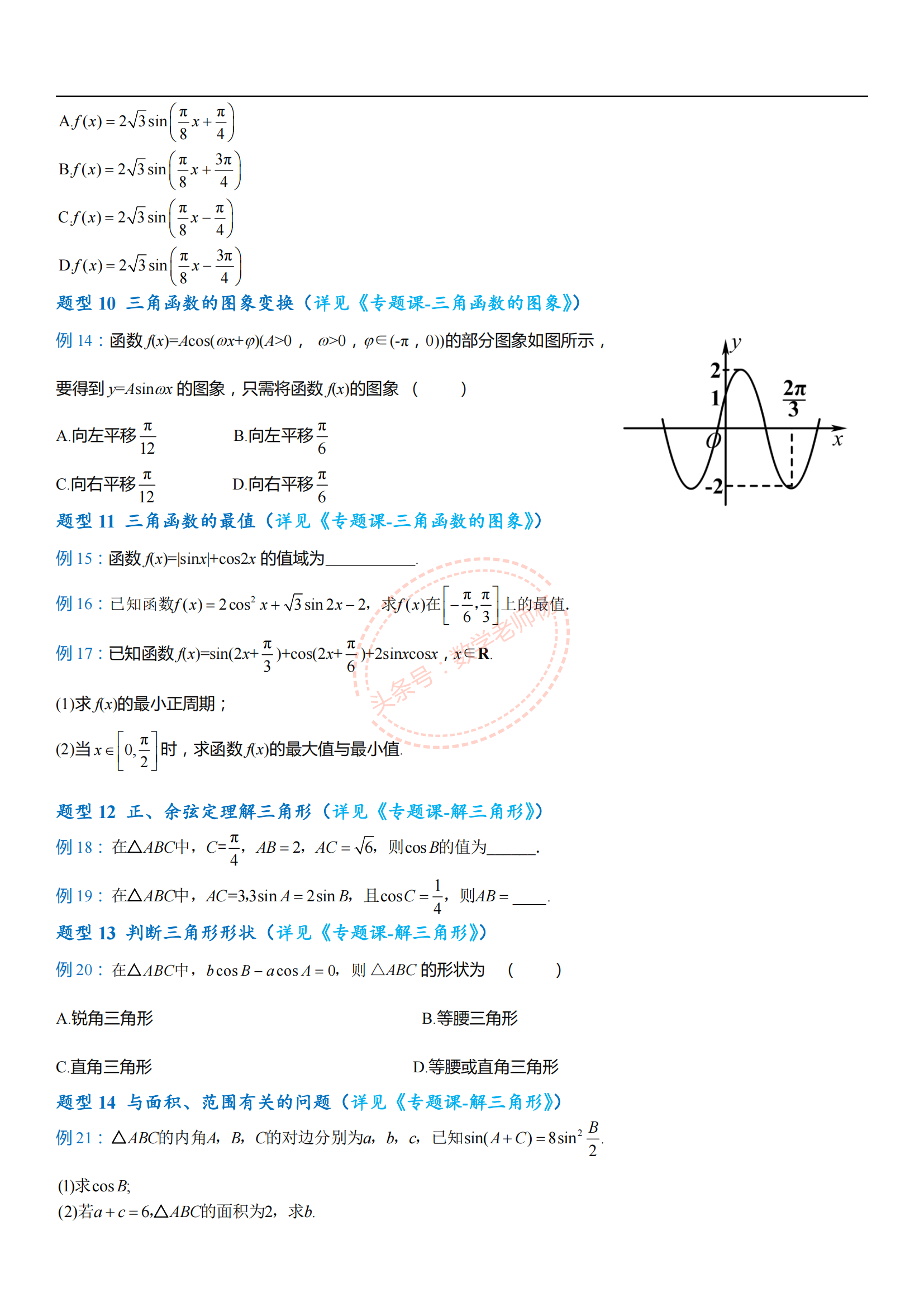 高考数学——495道必考题型归纳