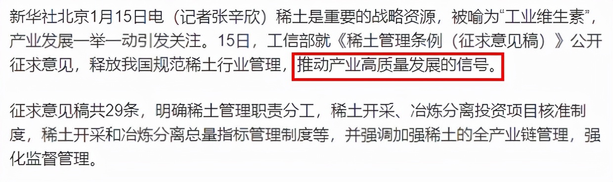 星空行研 | 氧化镨钕，稀土龙凤