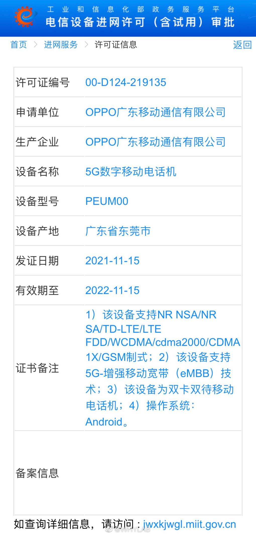 网传OPPO折叠屏手机入网 万元“孔雀”最快这月发布