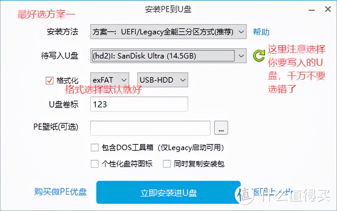 教你U盤如何制作PE啟動盤（含部分啟動項快捷鍵）