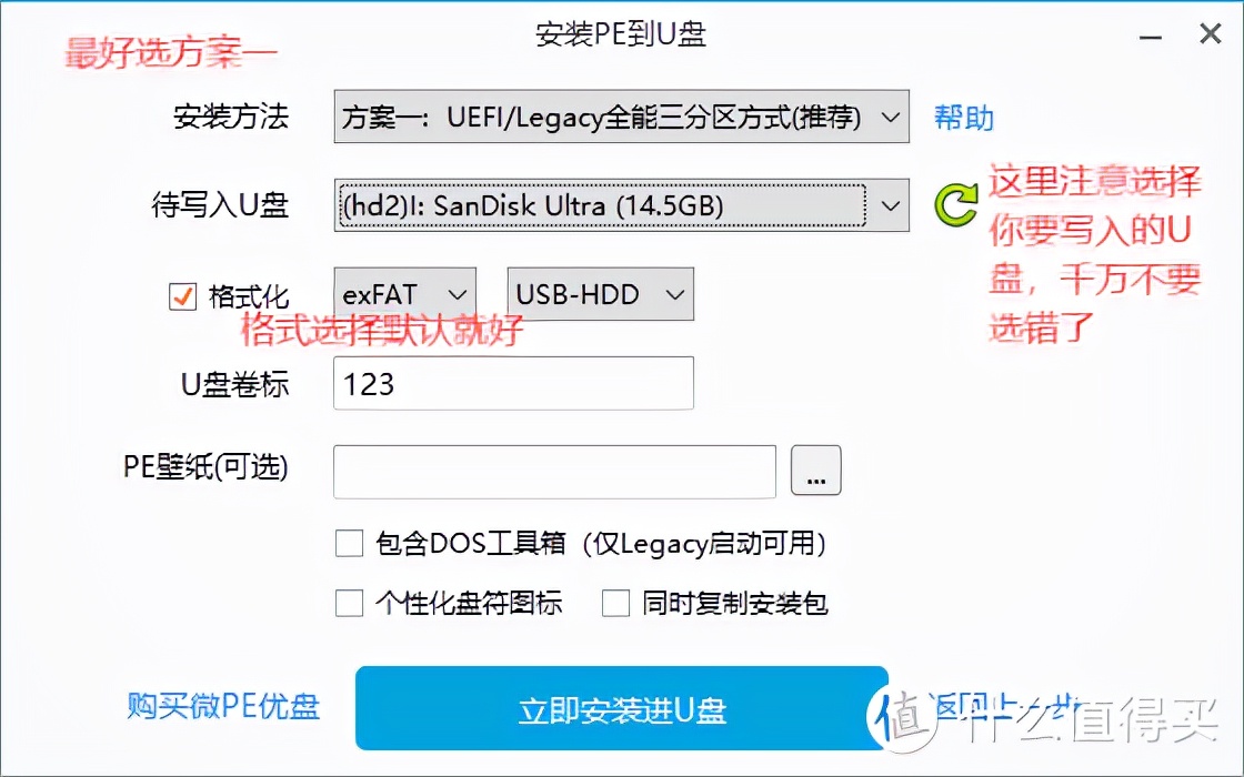 教你U盘如何制作PE启动盘（含部分启动项快捷键）