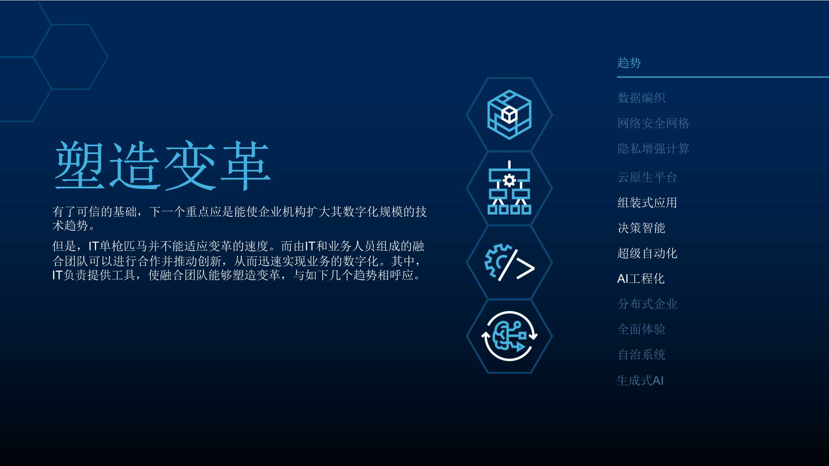 Gartner：2022塑造数字业务未来的12大趋势