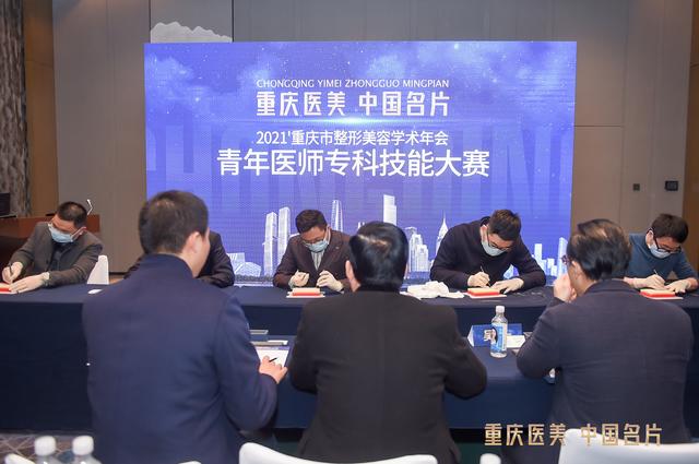 2021年重庆市整形美容学术年会盛大召开 共筑重庆医美学术高地