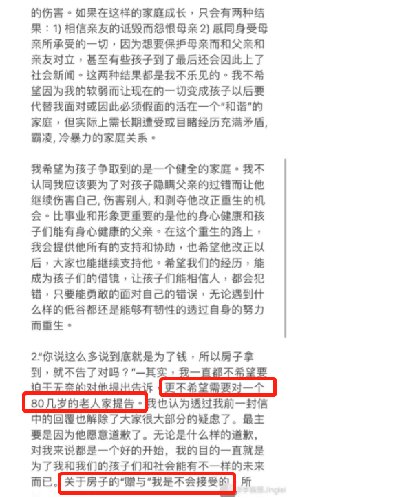 李靓蕾发长文否认“贪财”！拒绝亿万豪宅赠予，要求合理分配财产