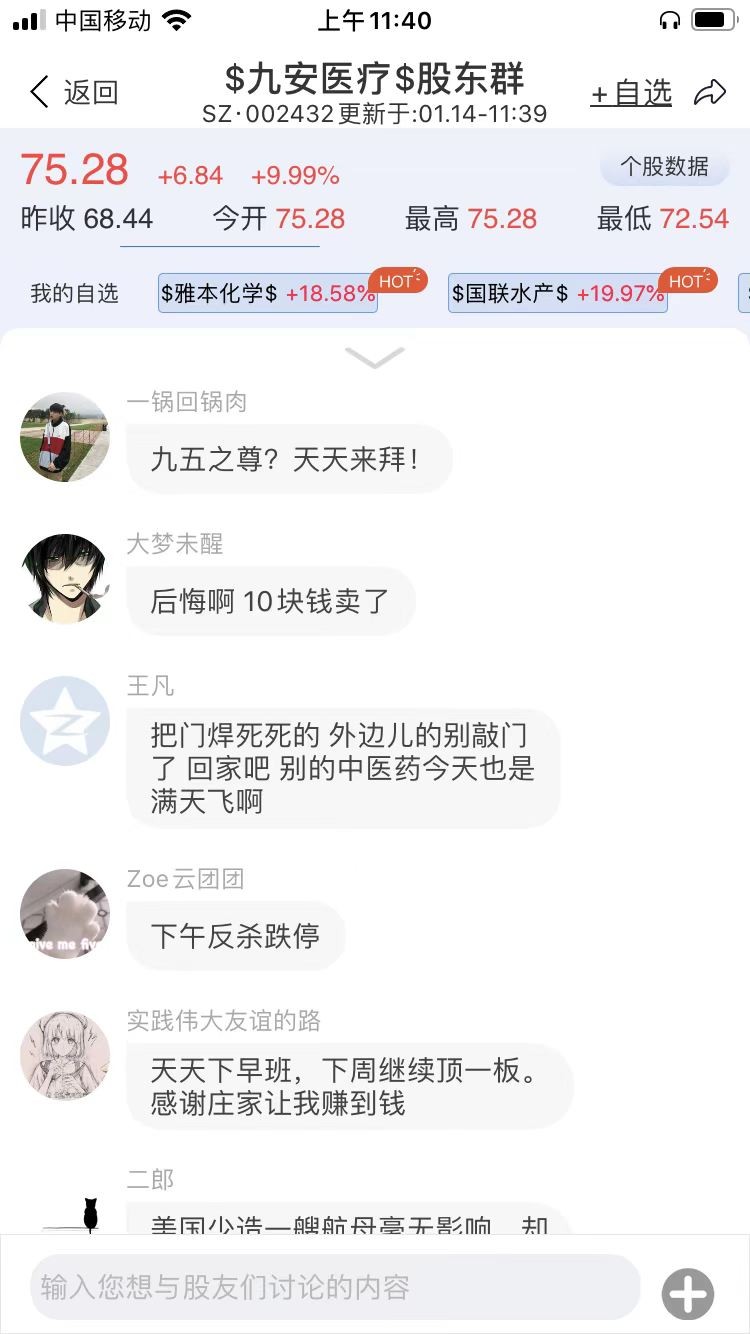 医药股疯了！20cm涨停潮来袭，九安医疗涨幅近1200%