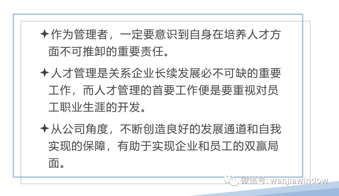萬加門窗職業(yè)生涯規(guī)劃以及自我角色認知培訓(xùn)會圓滿成功