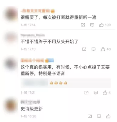 微信史诗级别更新！「语音进度条」终于安排上了