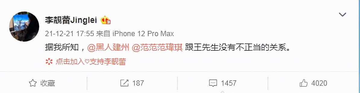 李靓蕾再发文，称陈建州范玮琪与王力宏无不正当关系，未提徐若瑄