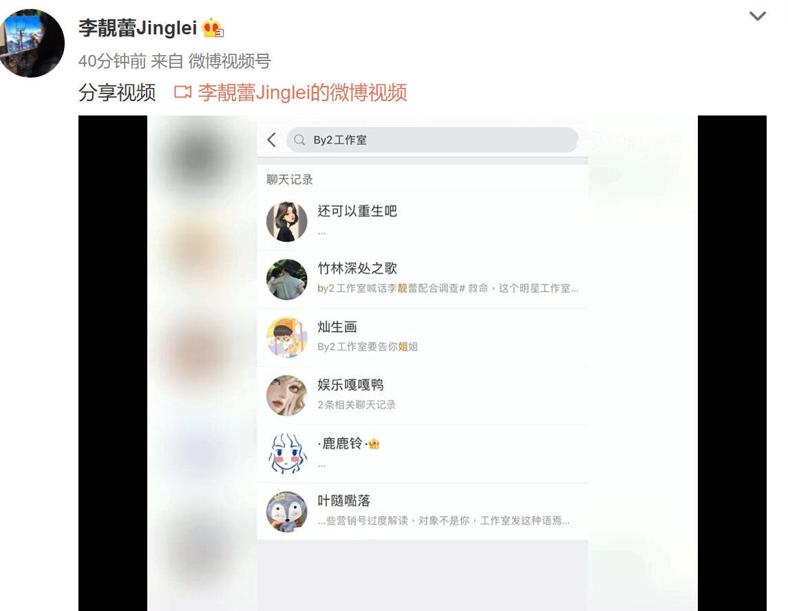 李靓蕾发文否认收到BY2私信，工作室录屏回应，怒斥对方又撒谎