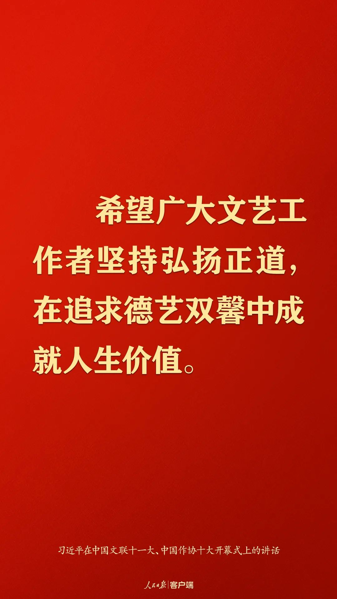 @文艺工作者，习近平这些话语重心长