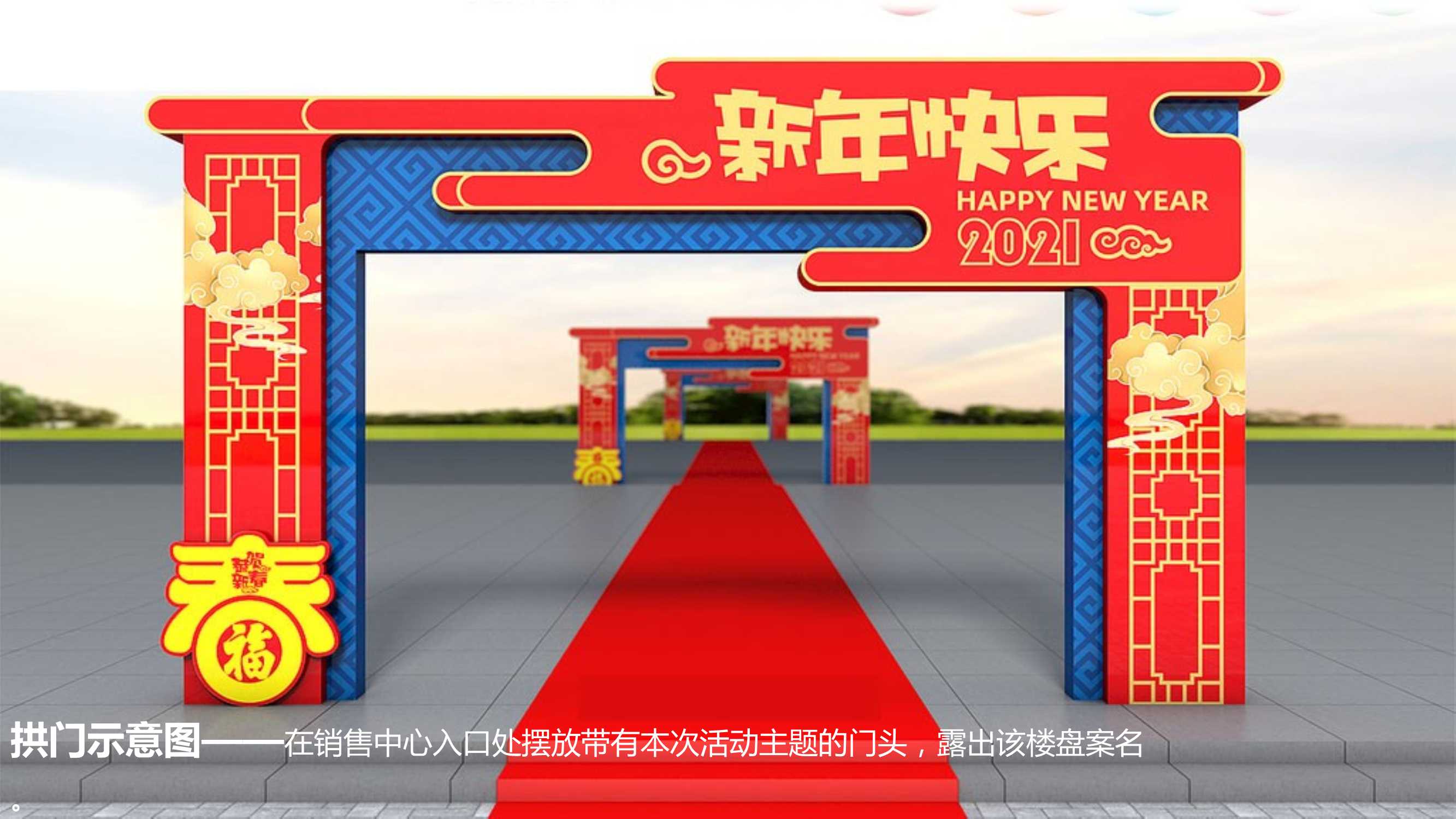 2021元月暖场系列（潮极中国年主题）活动策划方案「PPT」
