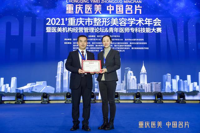 2021年重庆市整形美容学术年会盛大召开 共筑重庆医美学术高地