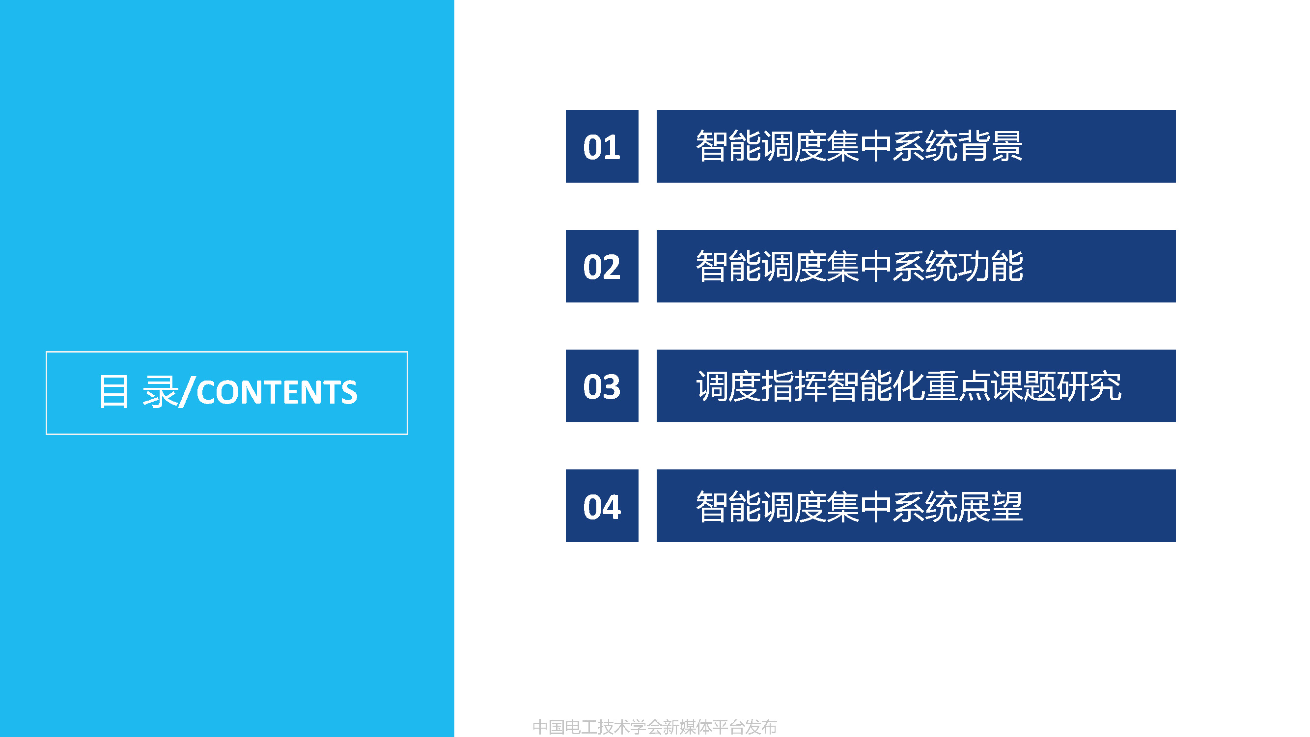 卡斯柯信號公司技術副總監吳翔：中國高鐵調度指揮的智能化發展