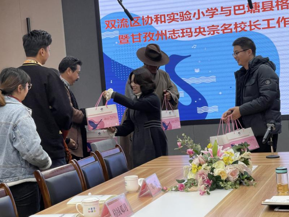 双流区协和实验小学与巴塘县格木小学“双减”专题工作会