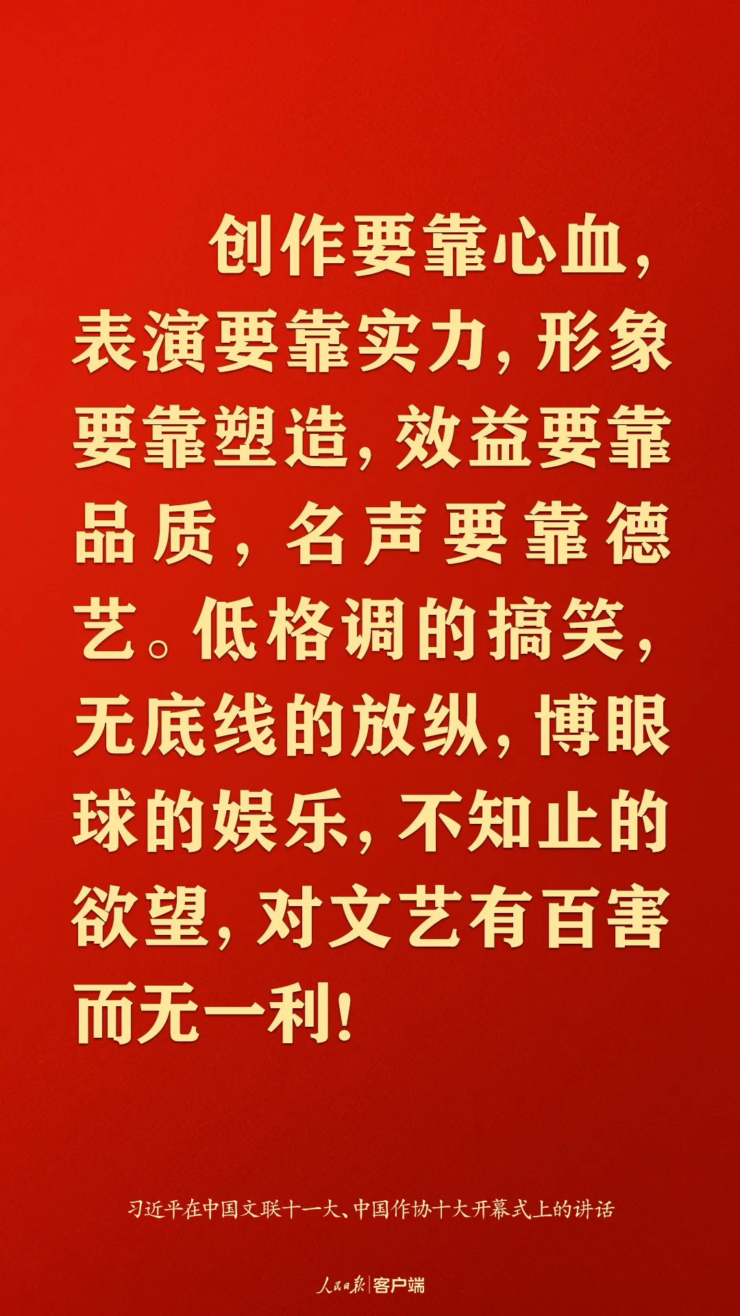 @文艺工作者，习近平这些话语重心长