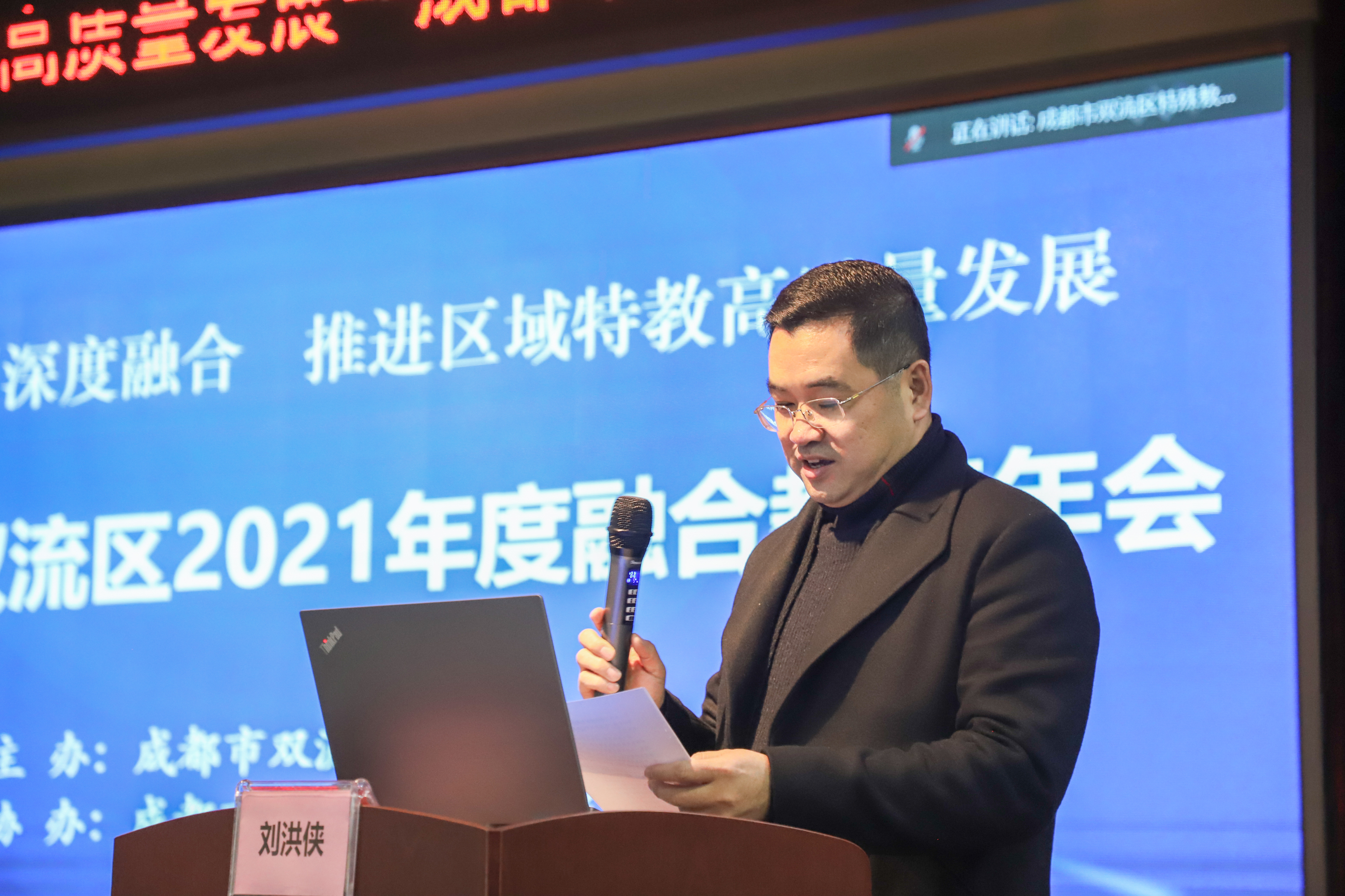 成都市双流区2021年度融合教育年会隆重召开