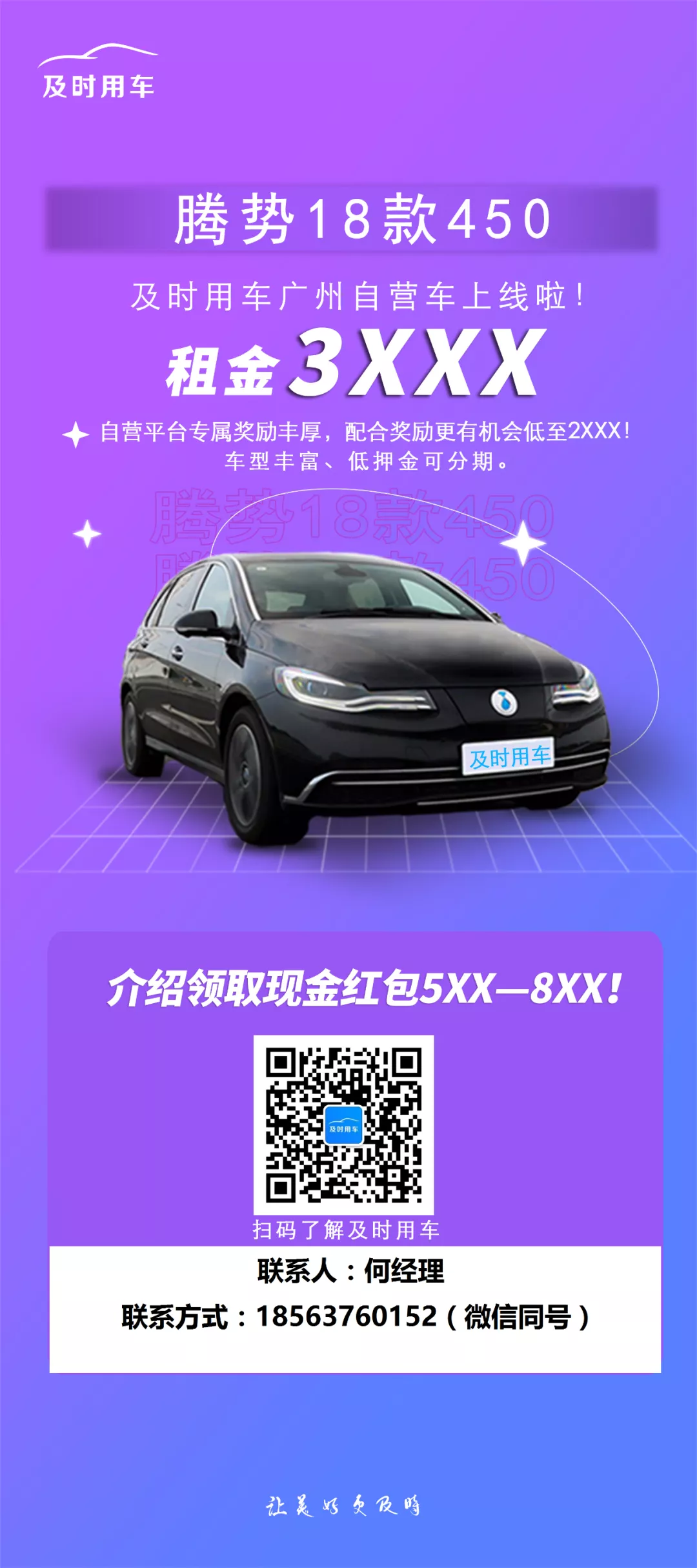 及时用车 | 广州运营中心自营车正式上线