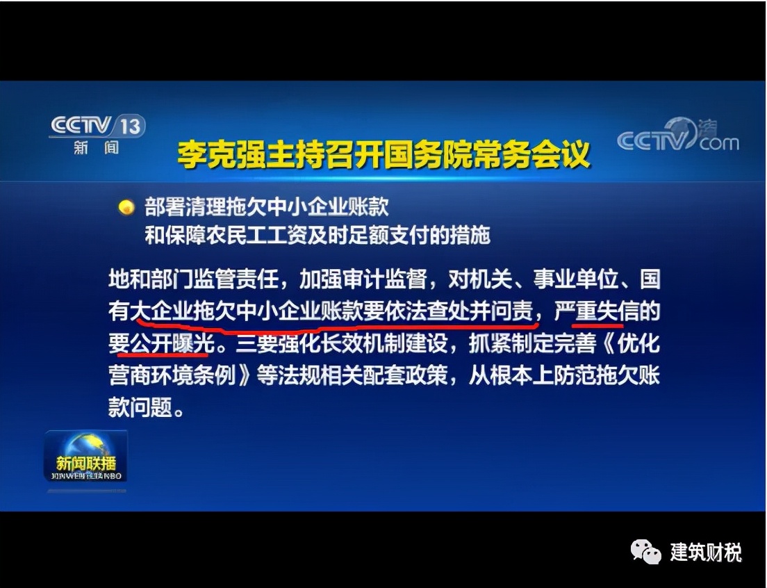 国务院强调：工程交付之日起30日内支付款项，最长不得超过60日