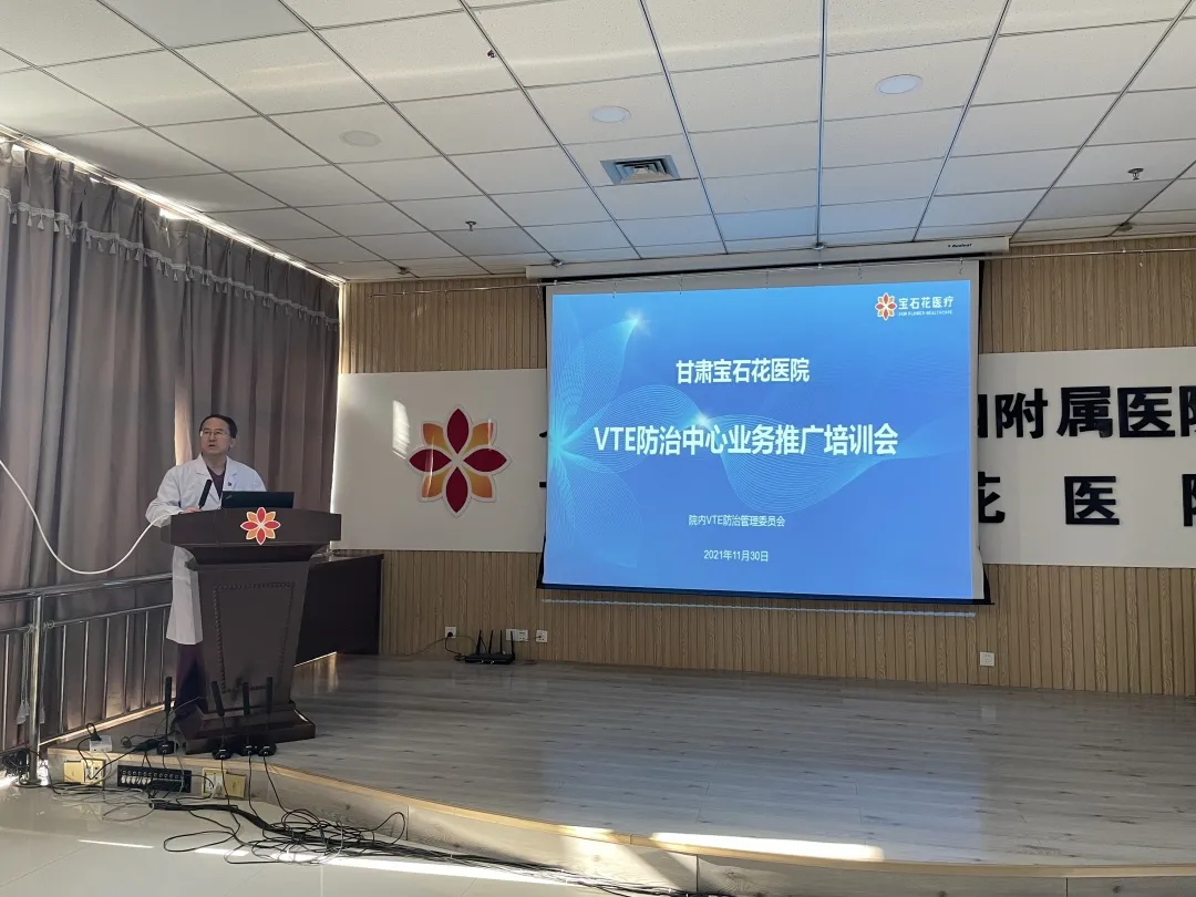 甘肃中医药大学第四附属医院 甘肃宝石花医院全面开展院内静脉血栓栓塞症防治体系建设