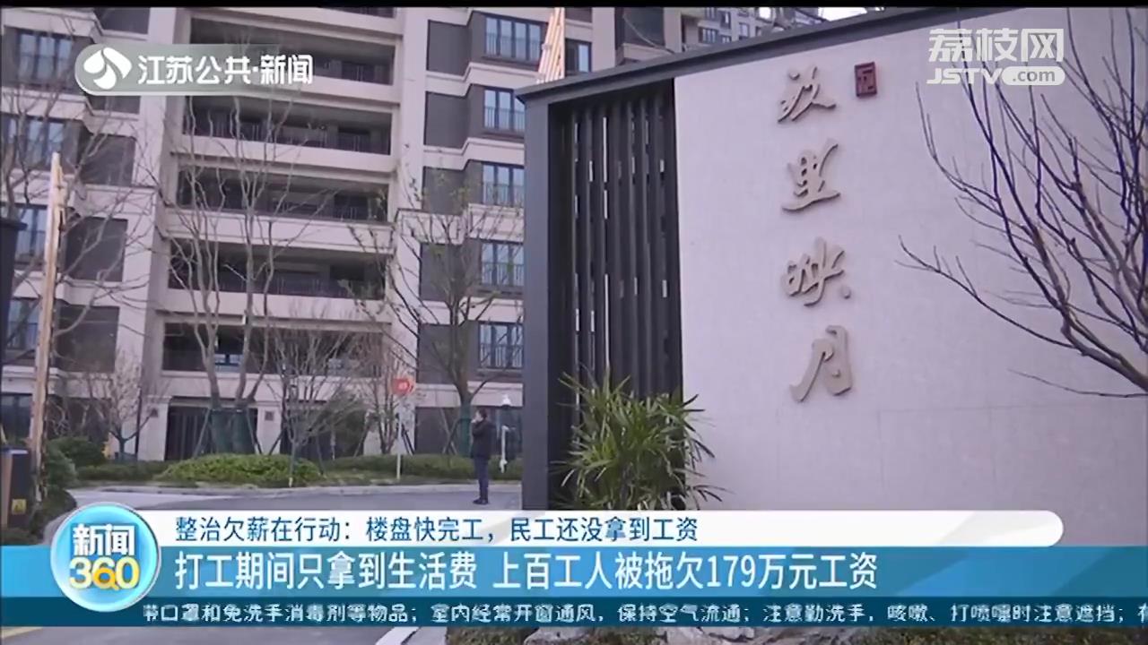 楼盘快完工，民工仅拿到几千生活费？总包和劳务公司谁在欠薪