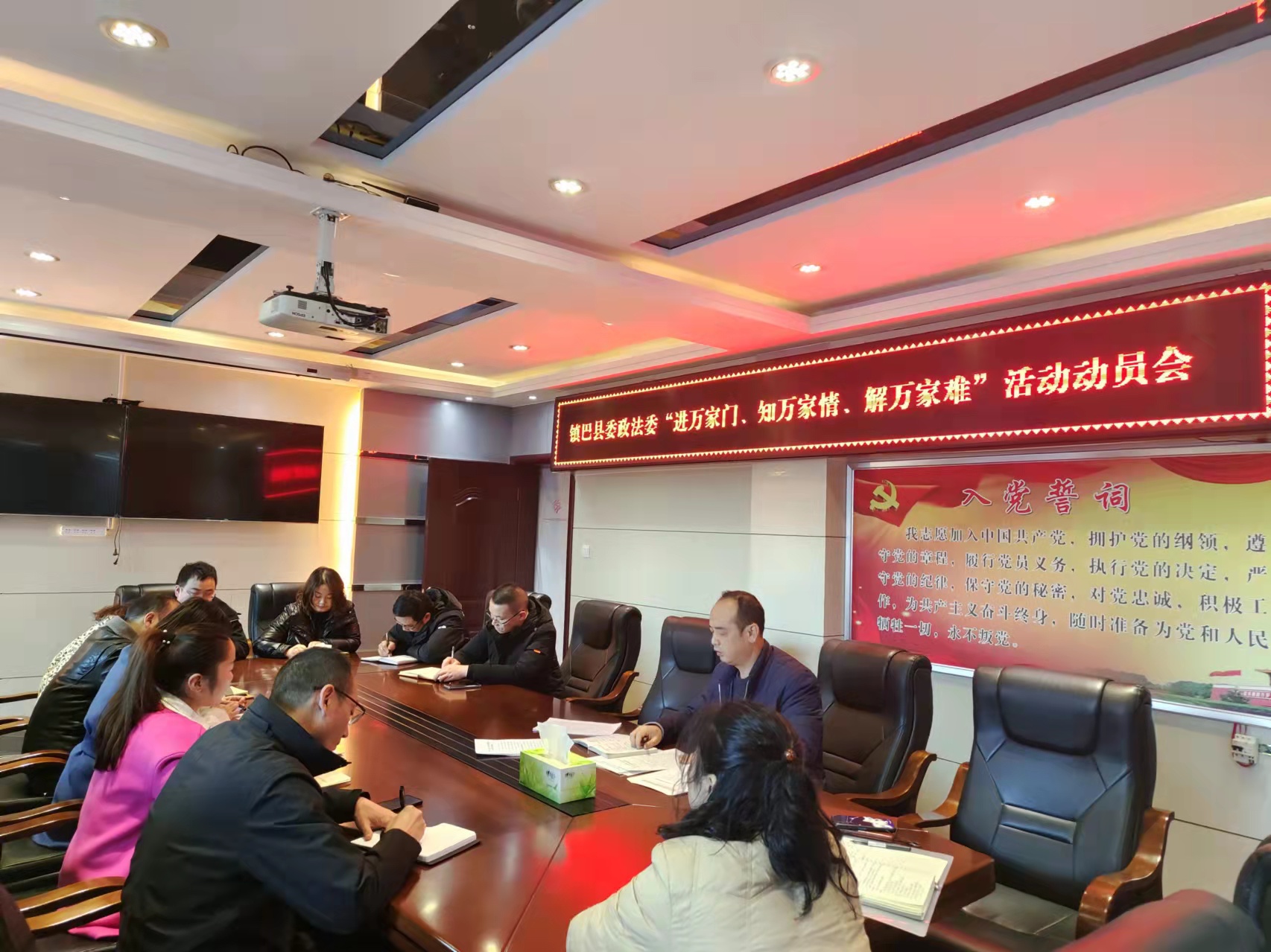 镇巴县委政法委召开“进万家门、知万家情、解万家难”活动动员部署会