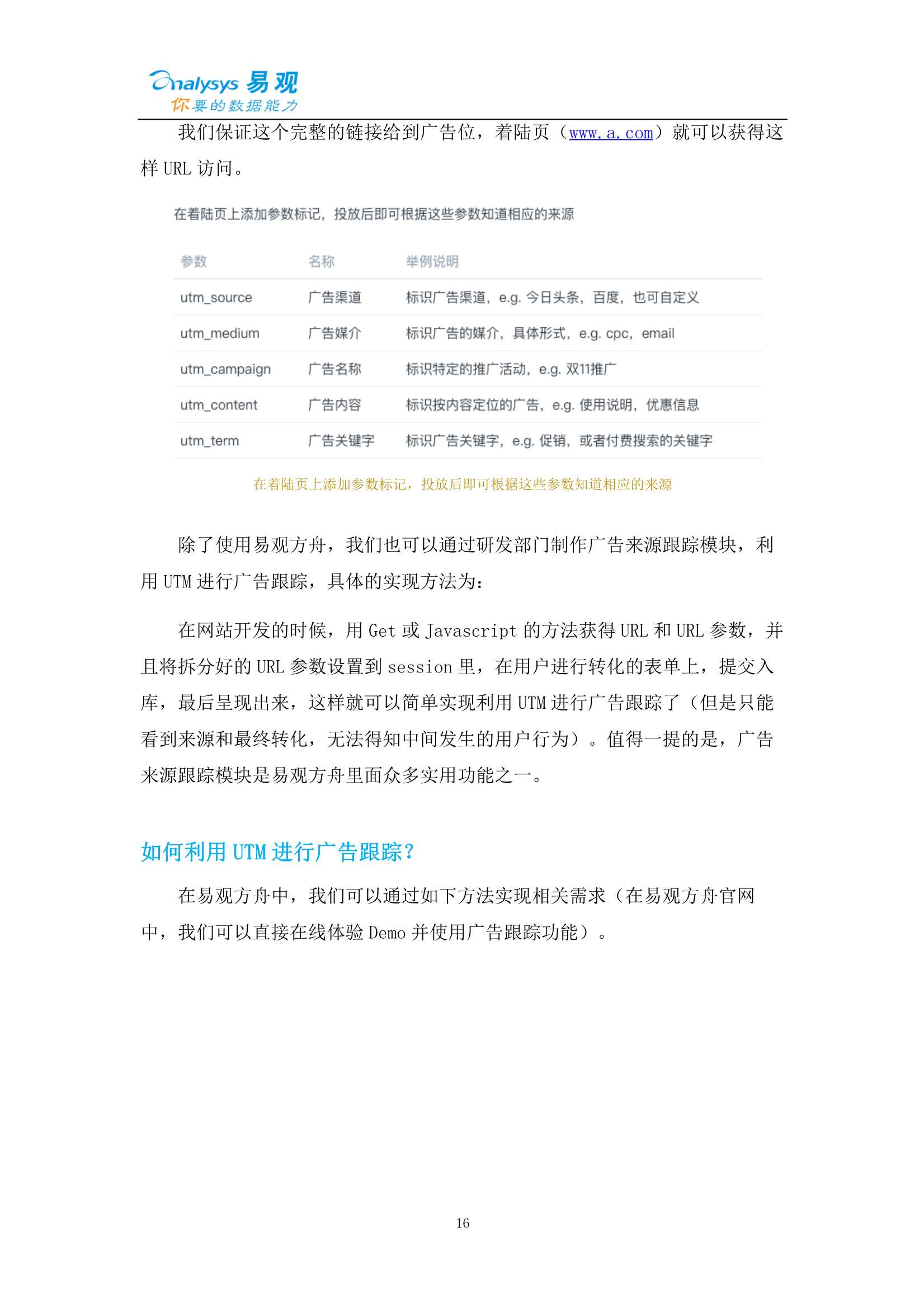 ToB企业服务智能用户运营实战手册