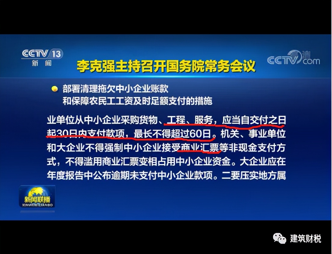 国务院强调：工程交付之日起30日内支付款项，最长不得超过60日
