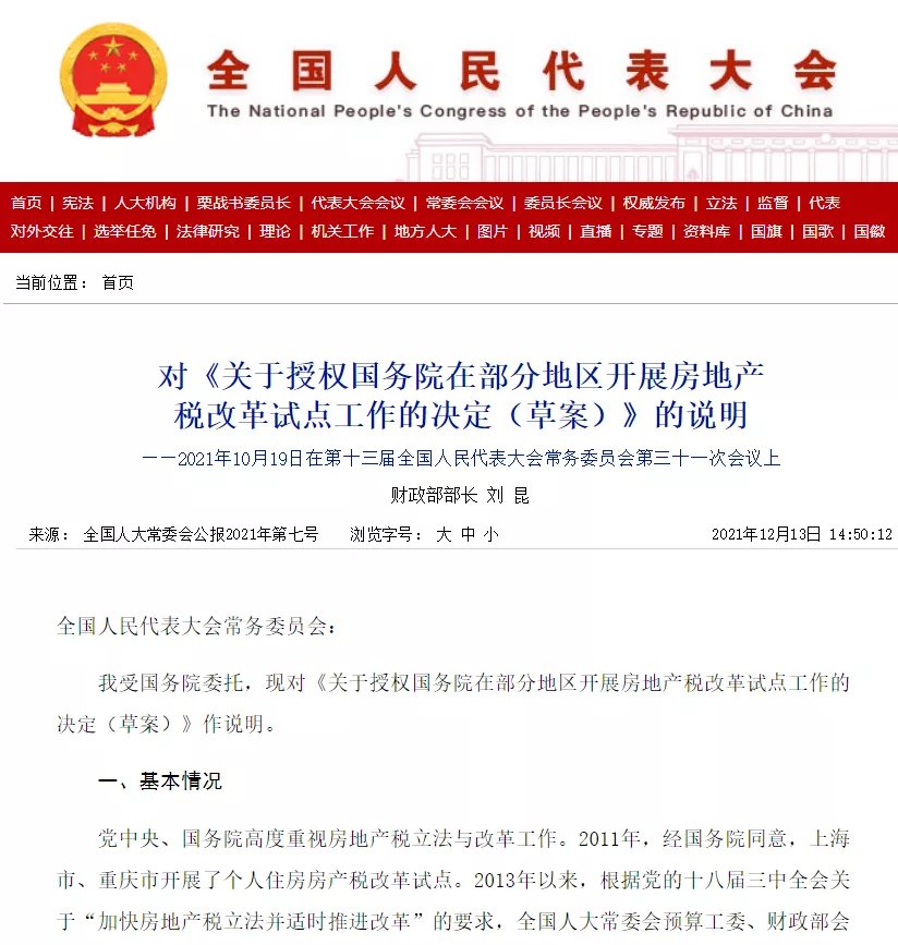 今天，谜底揭开！房地产税也有“新动静”