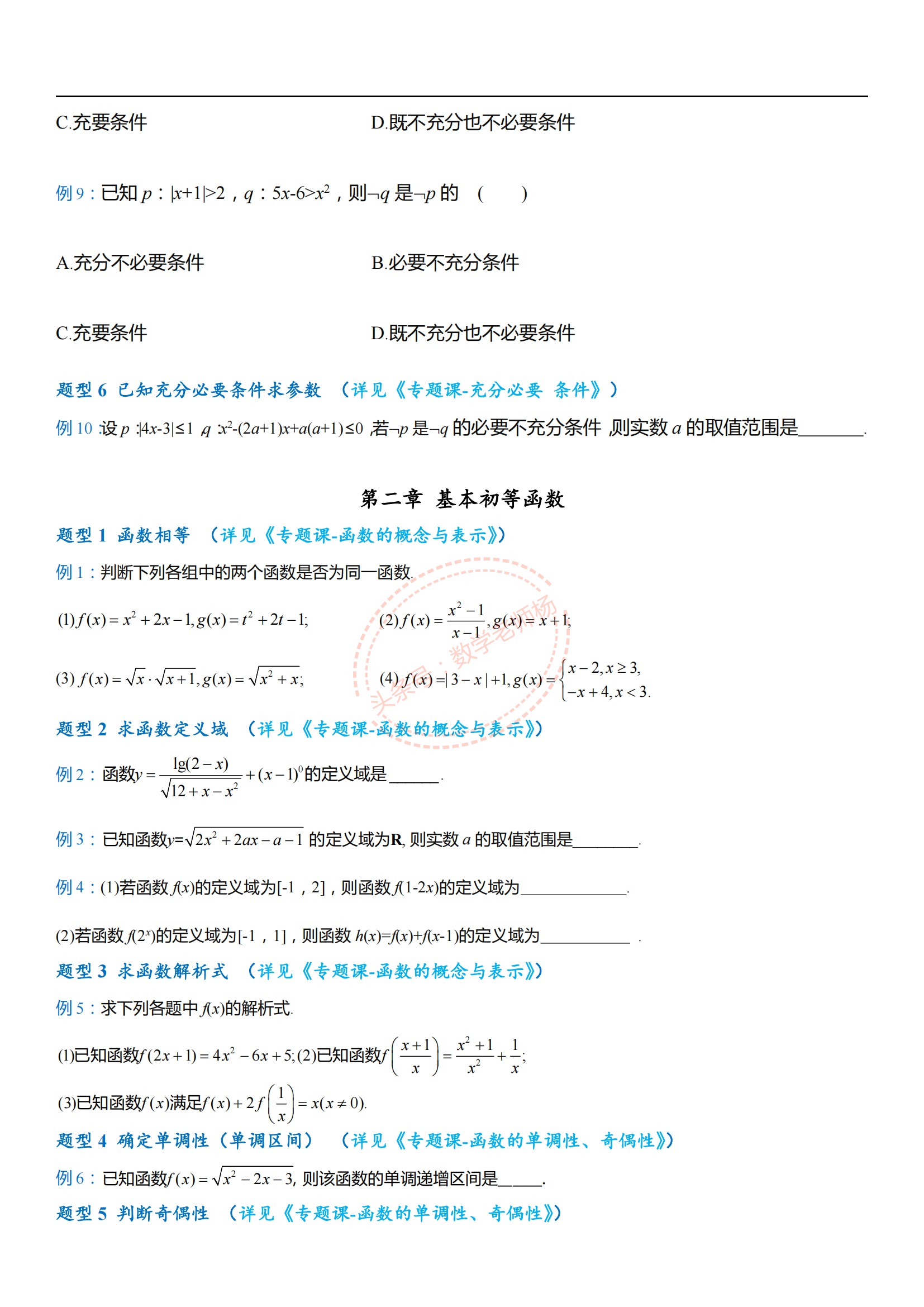 高考数学——495道必考题型归纳