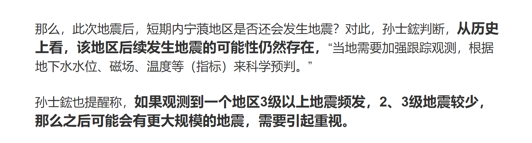 丽江5.5级地震致22人受伤，是大地震前兆吗？后续存在地震的可能