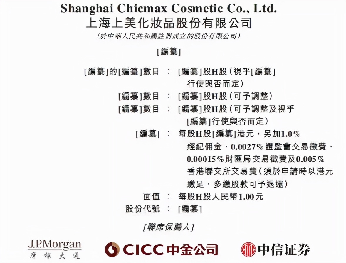 上美集团前三季度营收26亿，美妆上市企业或将再添一位头部玩家