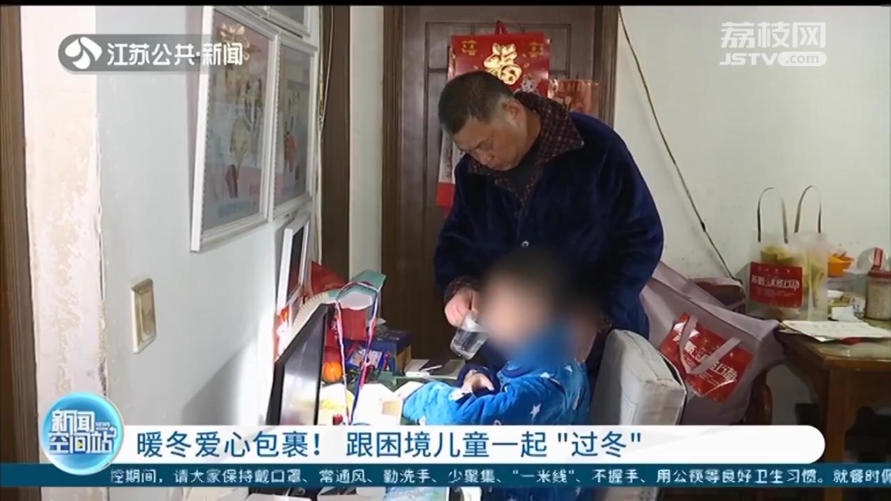 送上暖冬爱心包裹 跟困境儿童一起“过冬”