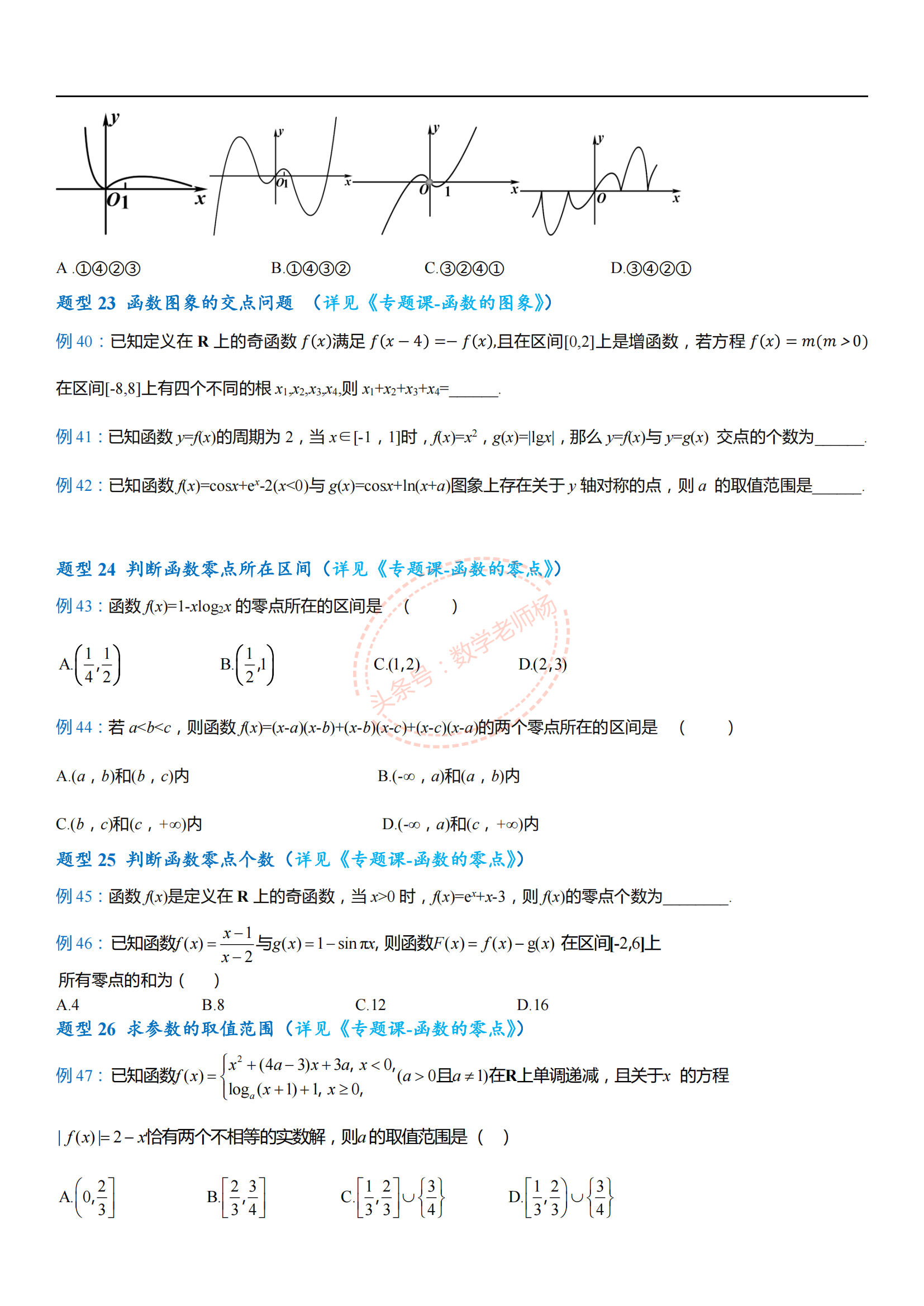 高考数学——495道必考题型归纳