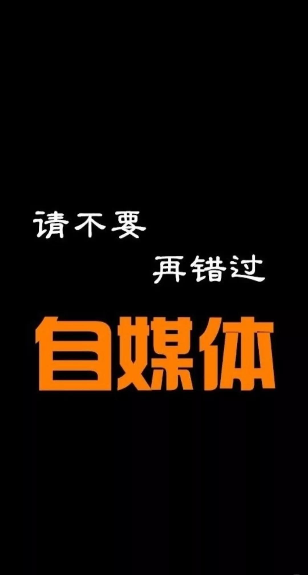 自媒体创作的心得体会