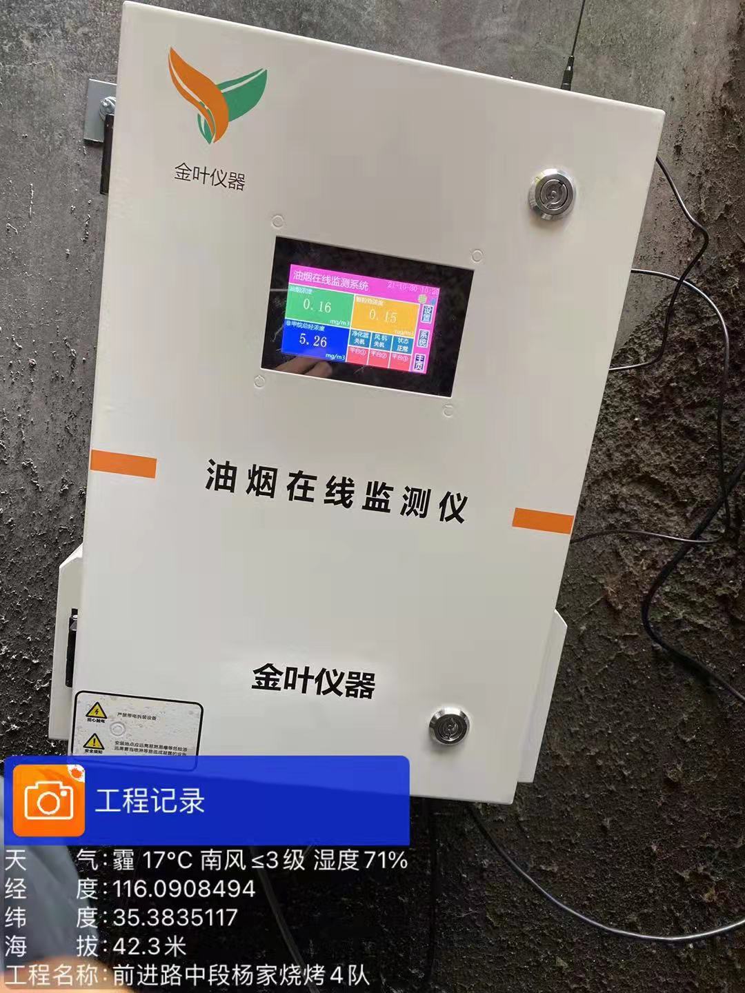 餐飲油煙在線監控設備有哪些特點？
