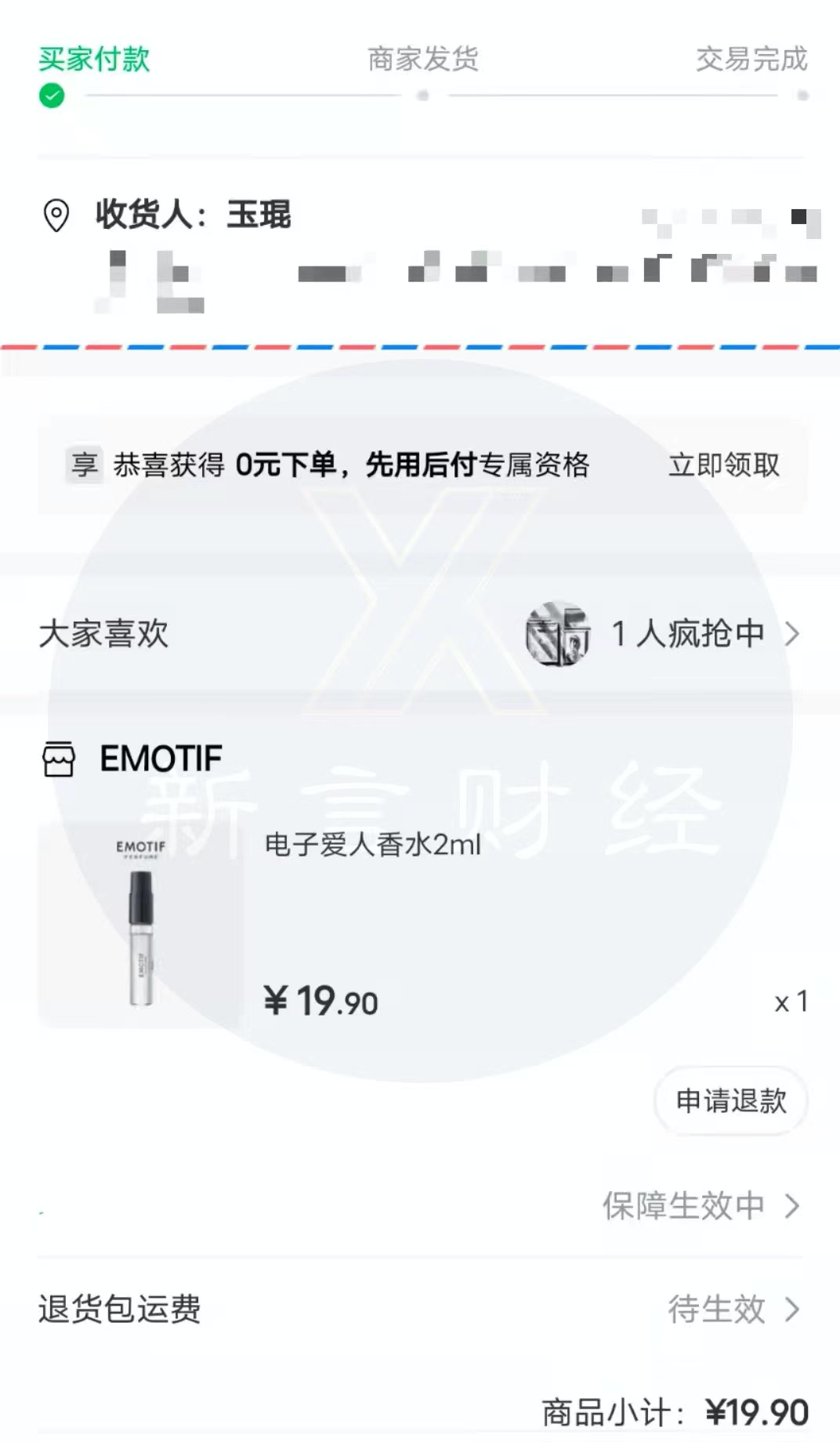字节牌香水“EMOTIF”开售，最低19.9元