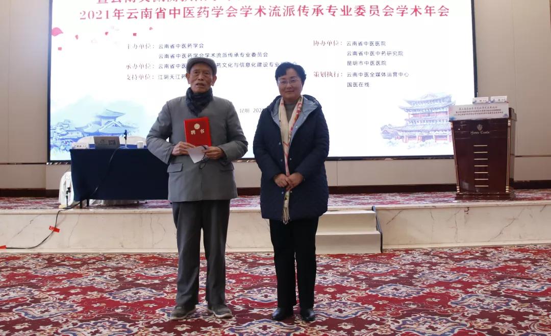 第八届兰茂论坛暨2021年云南省中医药界学术年会在昆举行