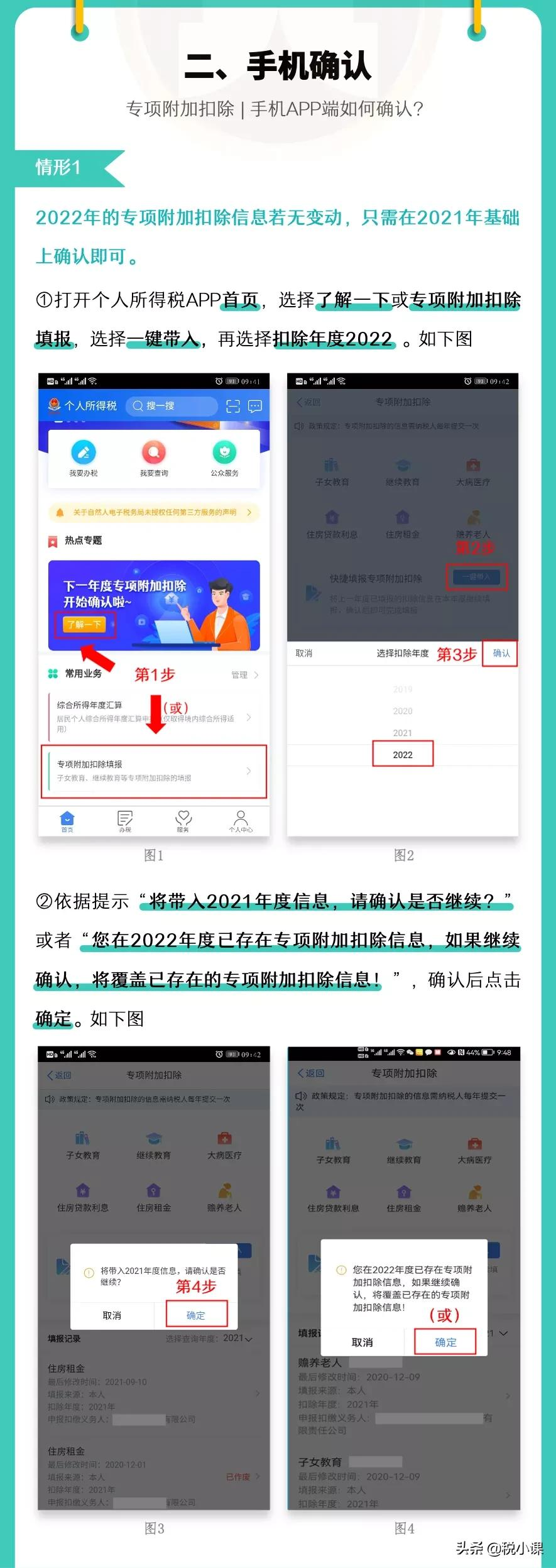 2022年專(zhuān)項(xiàng)附加扣除已經(jīng)開(kāi)始確認(rèn)!步驟都給你列得清清楚楚