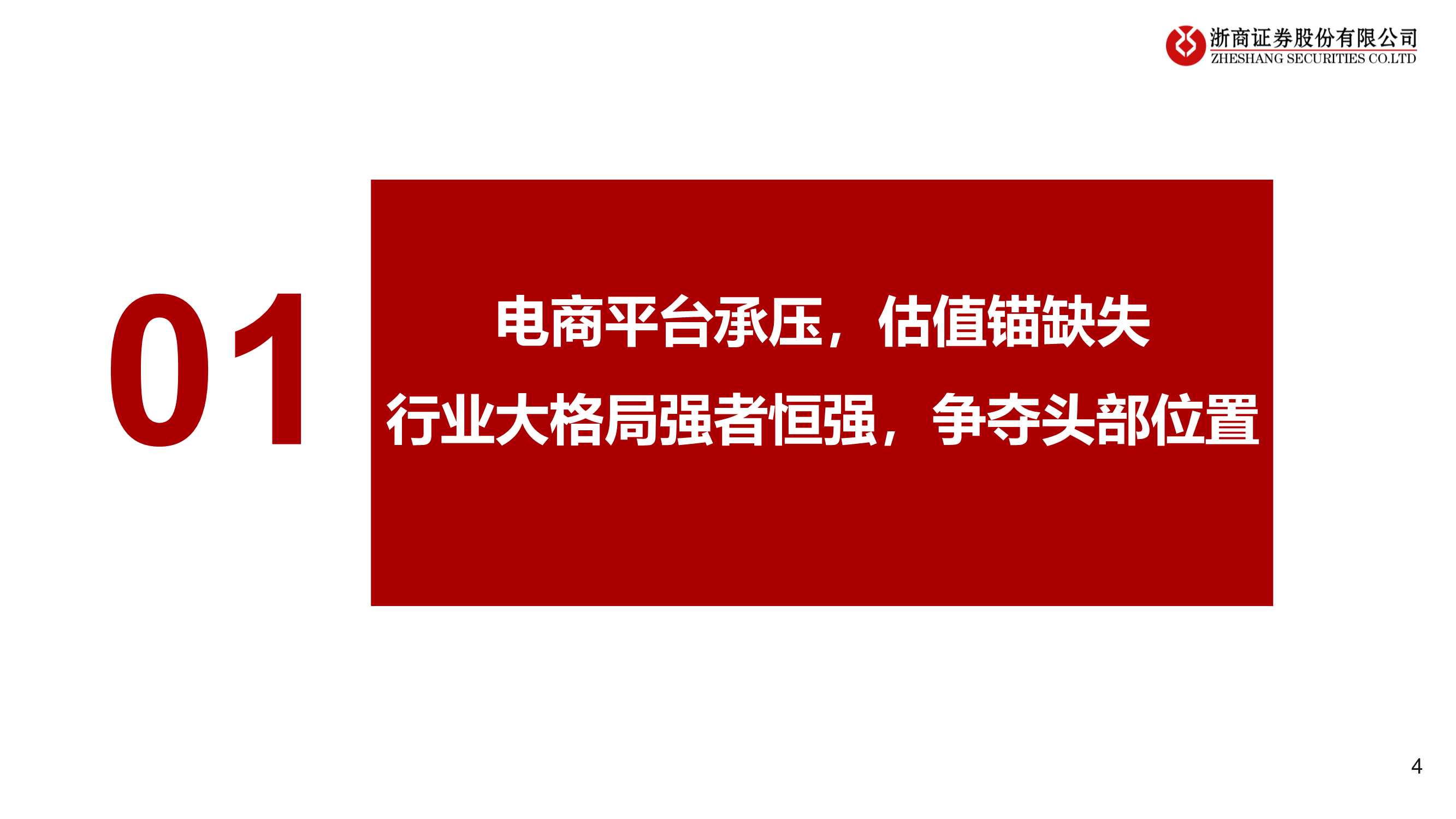 零售行业2022年度策略报告：抓住黎明前的光（浙商证券）