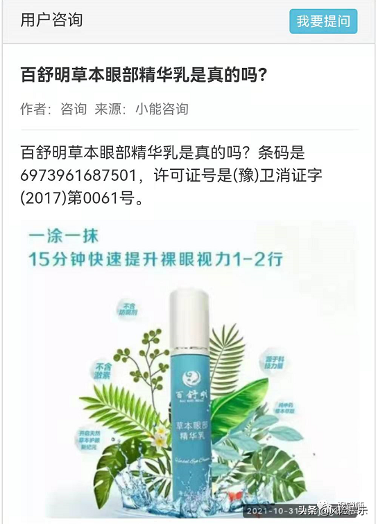 甄视康与视丹明，北京百奥森医药科技旗下两大商标为何屡遭质疑？