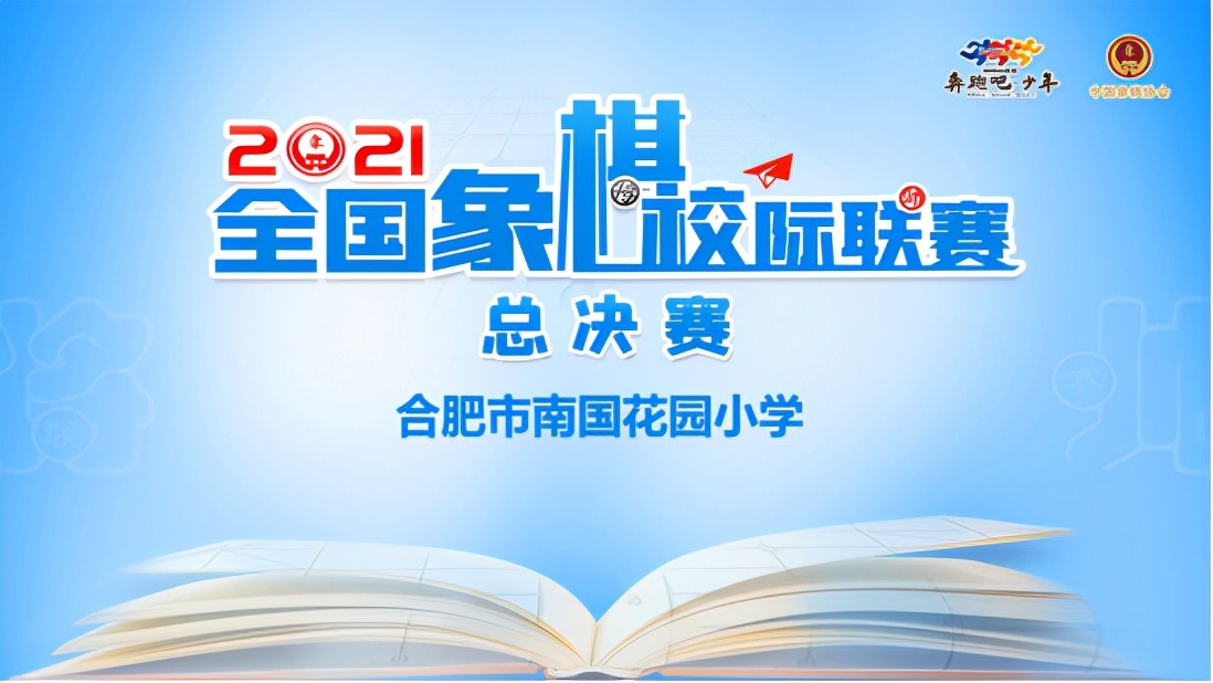 2021ȫУܾϷϹ԰СѧٻѼ