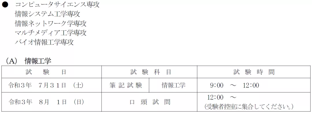 日本情报理工TOP院校全攻略—大阪大学、东北大学、名古屋大学
