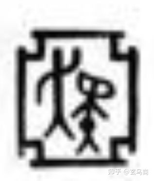 大盂鼎断代及铭文解析(二)