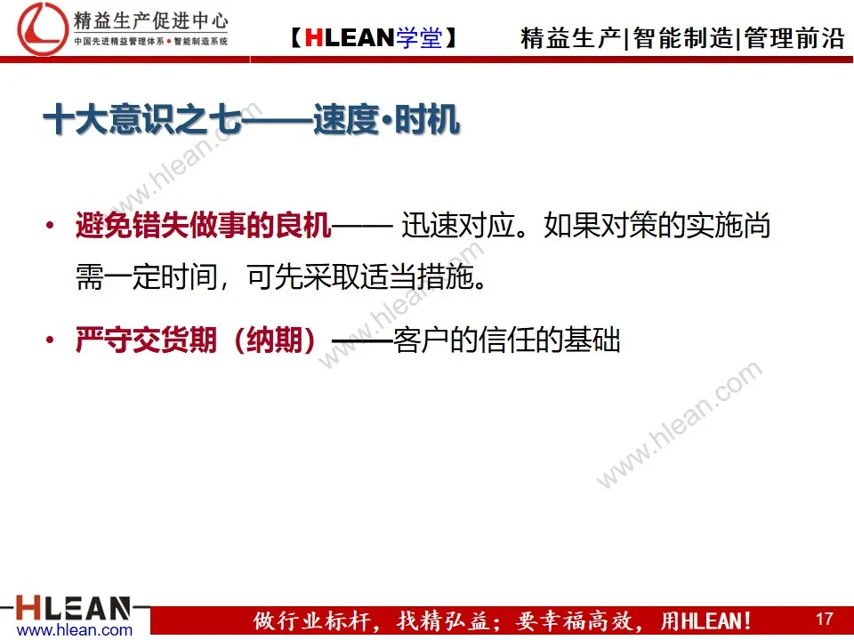 「精益学堂」丰田企业文化及十大意识