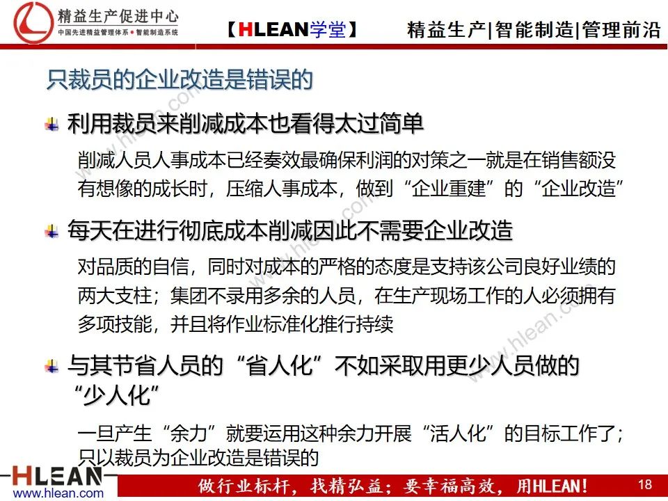 「精益學堂」豐田式改善力（上篇）