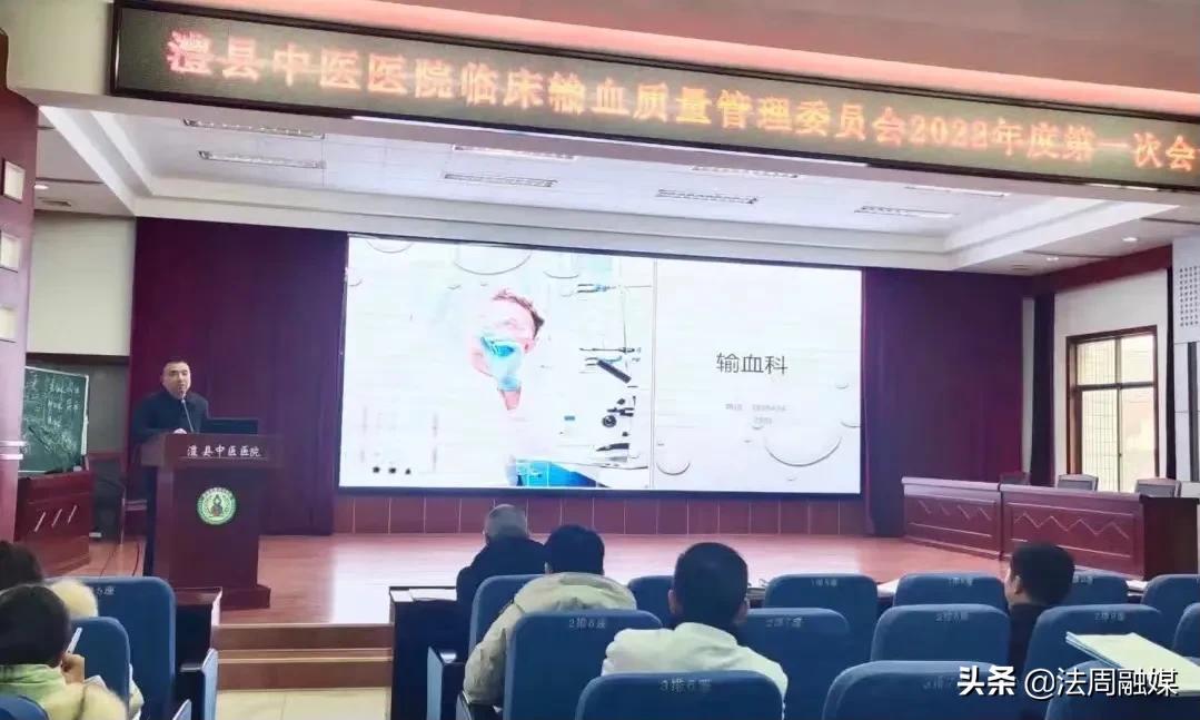 澧县中医医院召开2022年第一次临床用血管理委员会会议